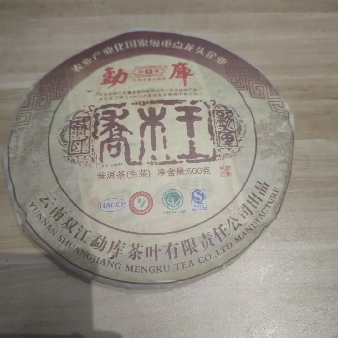 2010年勐库乔木王生茶500克（不支持试喝）