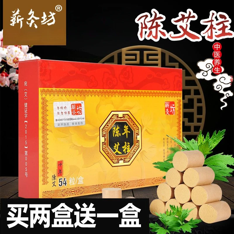 蕲灸坊艾柱家用纯艾条陈艾草陈年艾段随身灸非无烟艾绒柱宫寒去湿