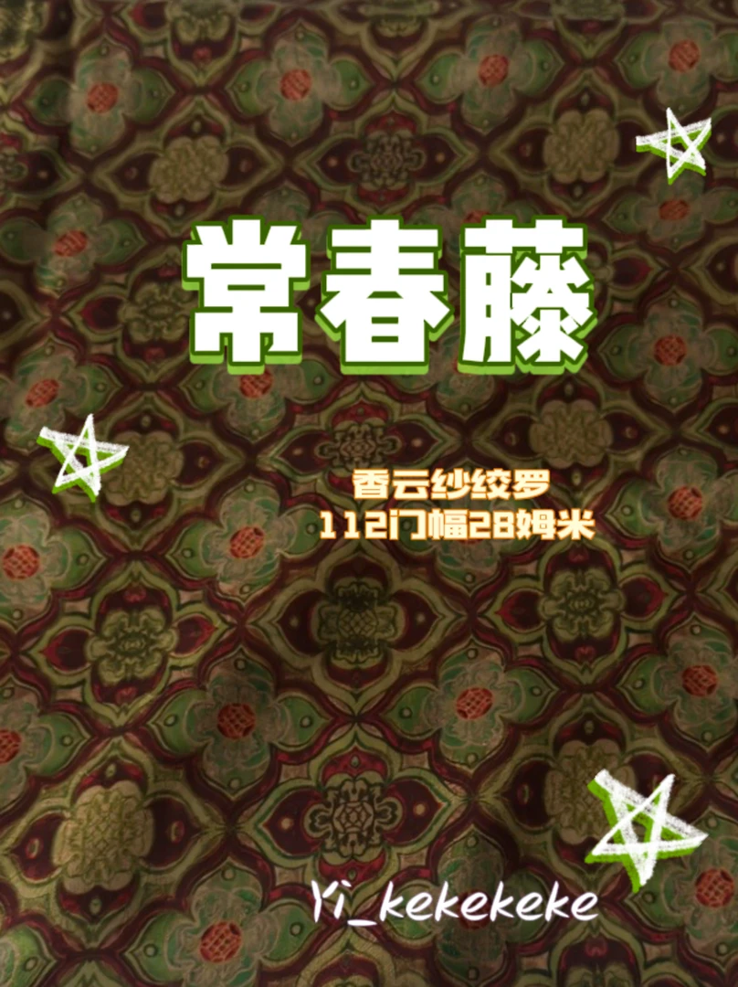 【常春藤】112门幅28姆米满分桑蚕丝香云纱绞罗面料裁剪不退换