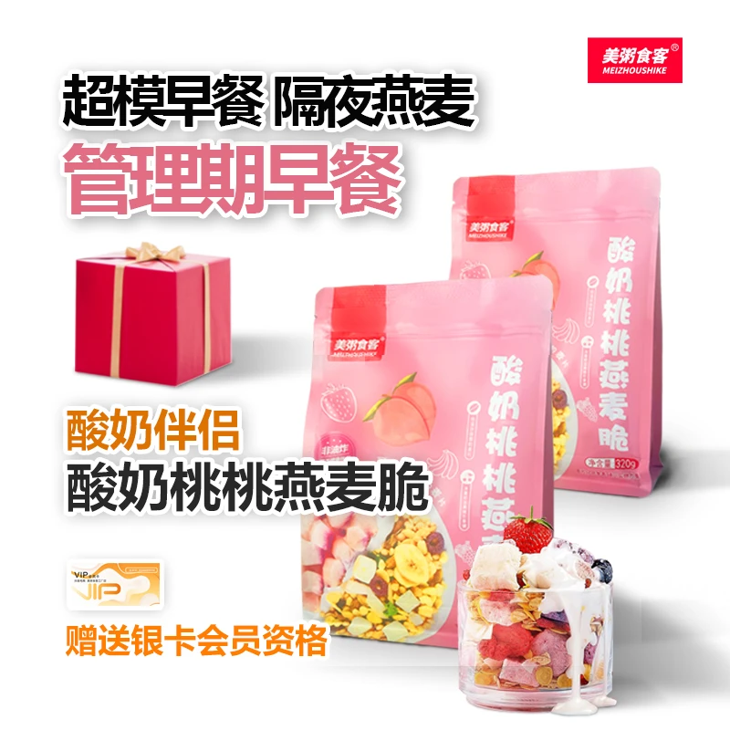 桃桃燕麦有麦有脆酸奶伴侣超模早餐健康零食开袋即食好吃美味