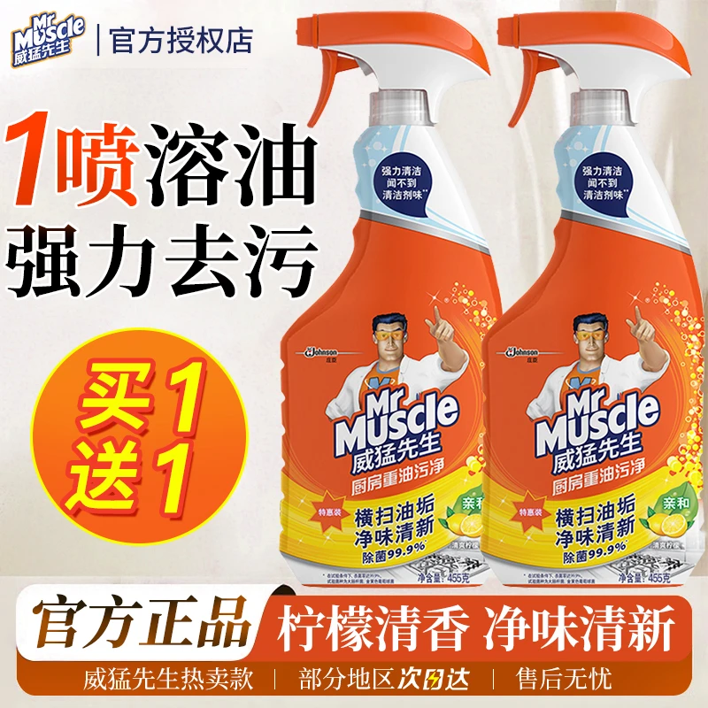 威猛先生油污净家用厨房去重油污去垢油烟机强力清洗剂官方正品
