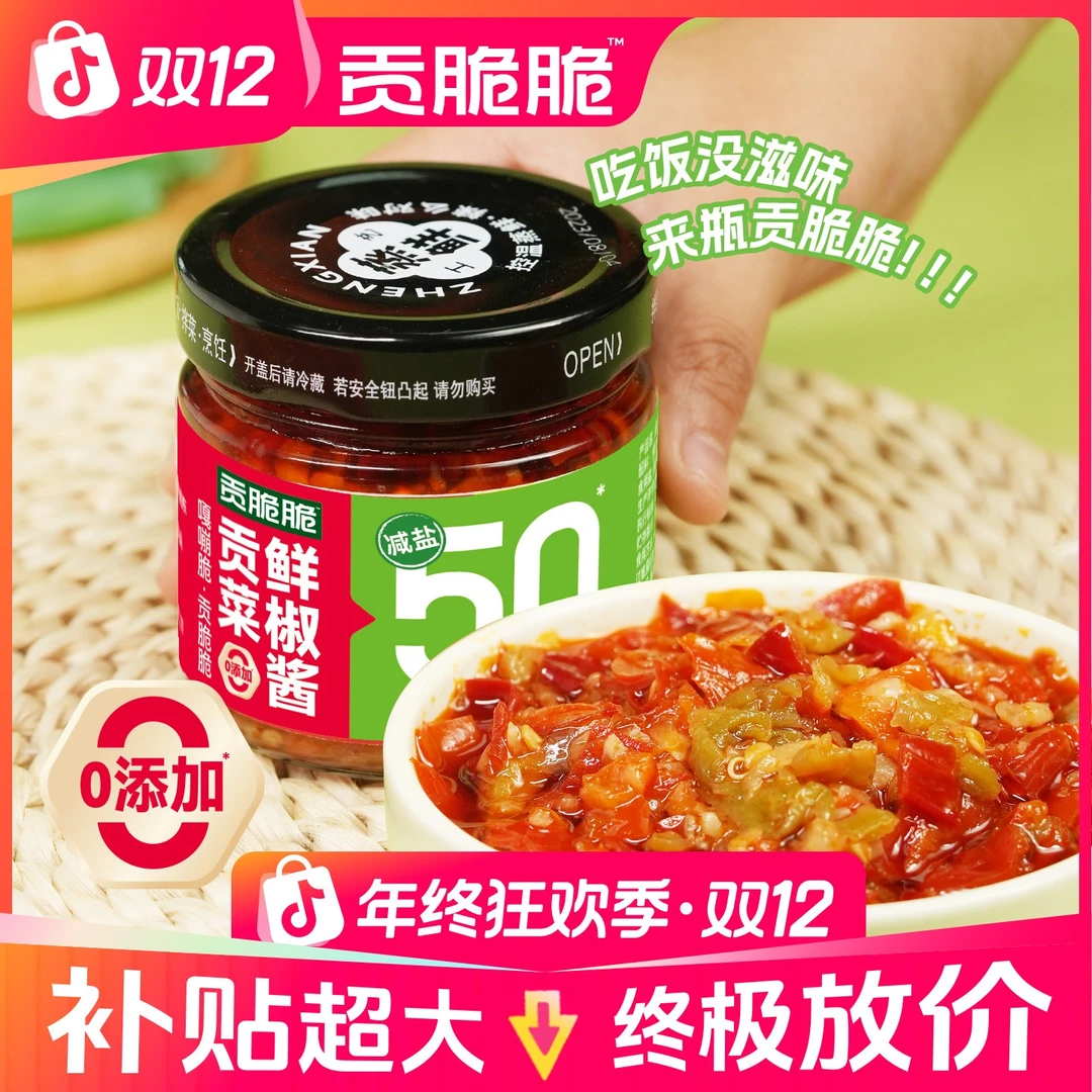 【贡脆脆】贡菜鲜椒酱咯嘣脆减油减盐版
