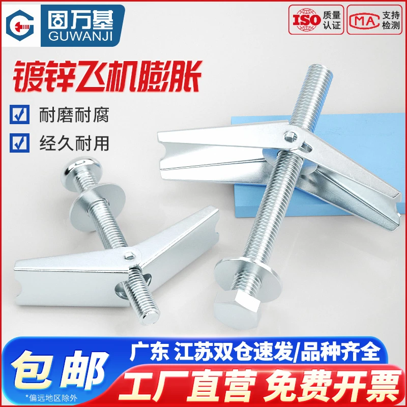铁飞机膨胀螺丝空心砖墙石膏板专用兰花夹伞型胀塞螺栓M4M5M6-M12