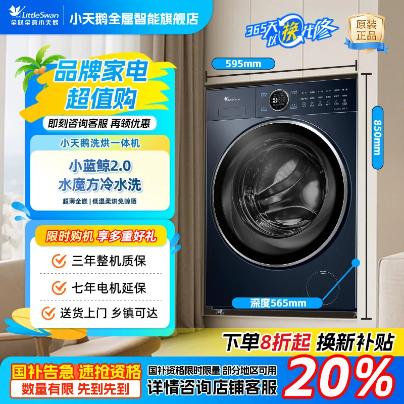 【蓝氧2.0】小天鹅十公斤大容量家用水魔方物理去渍洗烘一体机89PRO