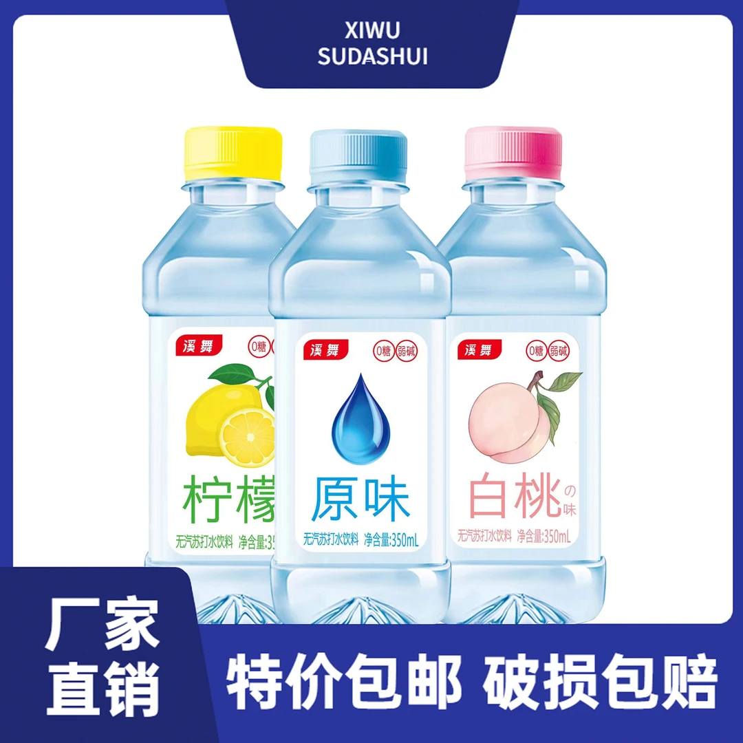 厂家直销饮料苏打水矿泉水批发整箱原味蜜桃柠檬味果味混合整箱
