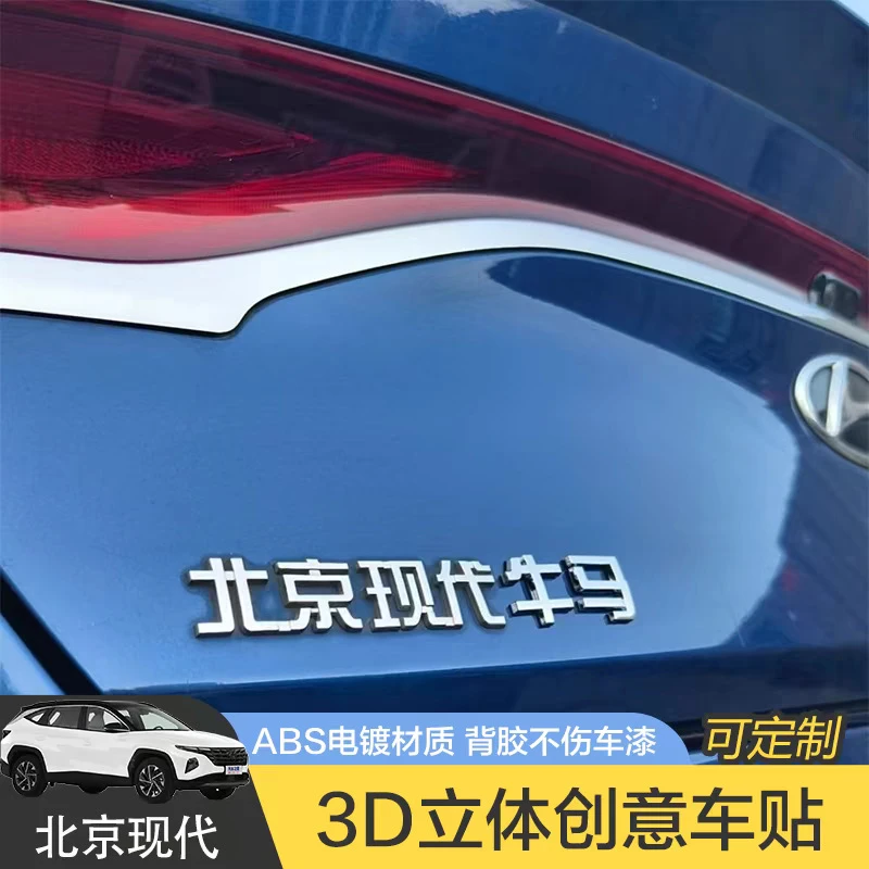 伊兰特索纳塔名图途胜汽车车贴牛马3D立改装创意车标贴