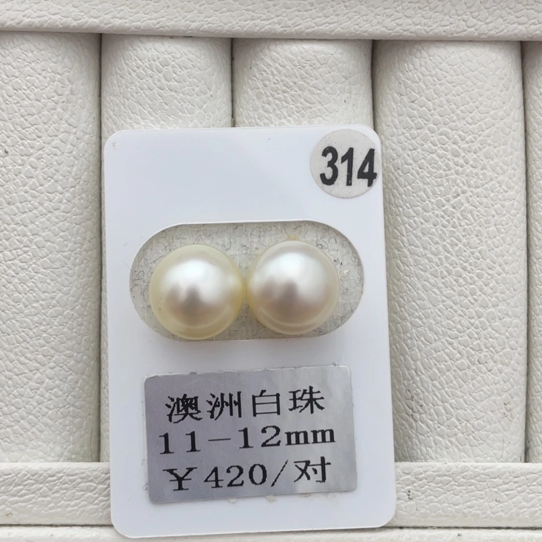 未镶嵌裸珠定制海水珍珠澳白11-12