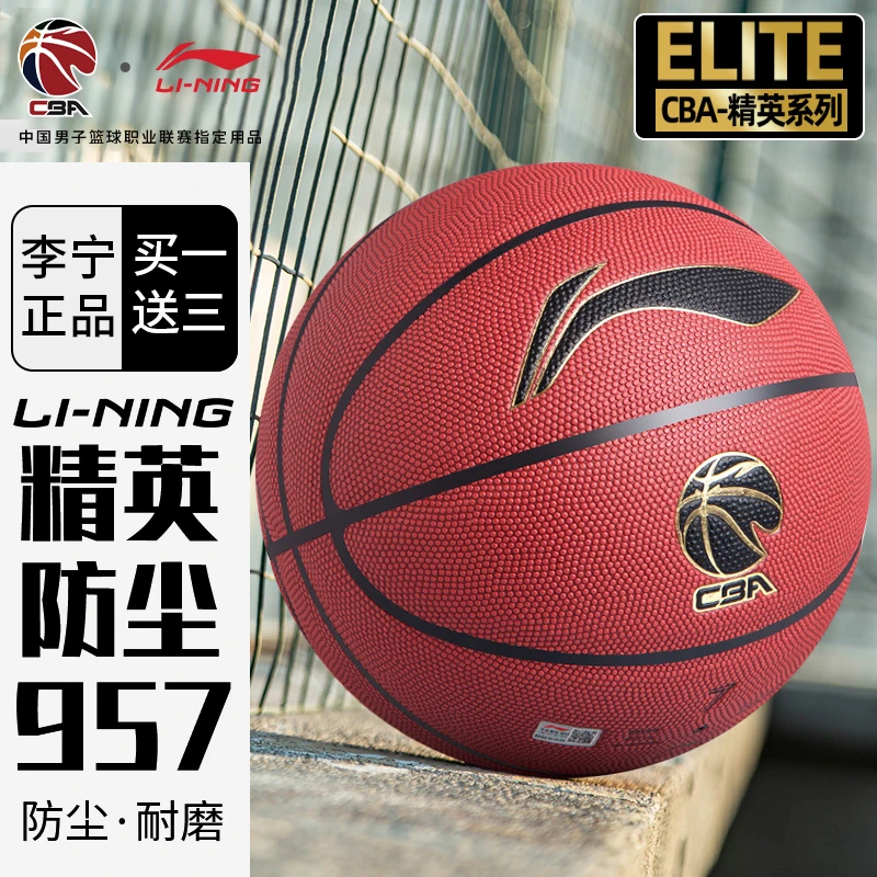 李宁篮球957正品7号成人CBA专业比赛室外耐磨手感之王蓝球礼物男
