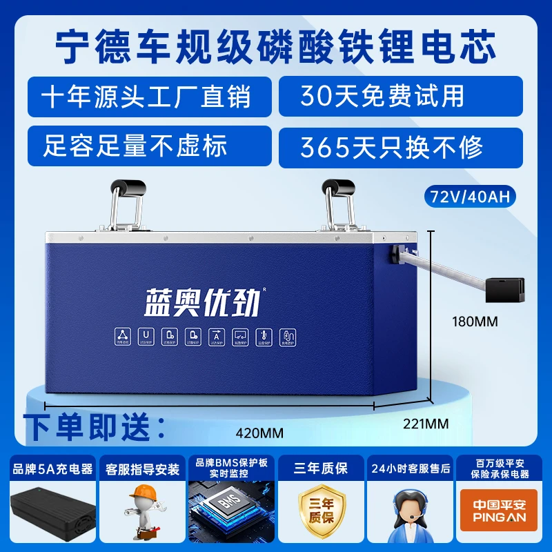 蓝奥优劲全新宁德长续航72V40AH60A二轮三轮车专用磷酸铁锂电池