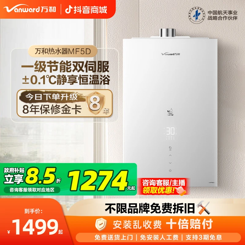 【政府补贴】万和燃气热水器节能双伺服恒温增压16升MF5D