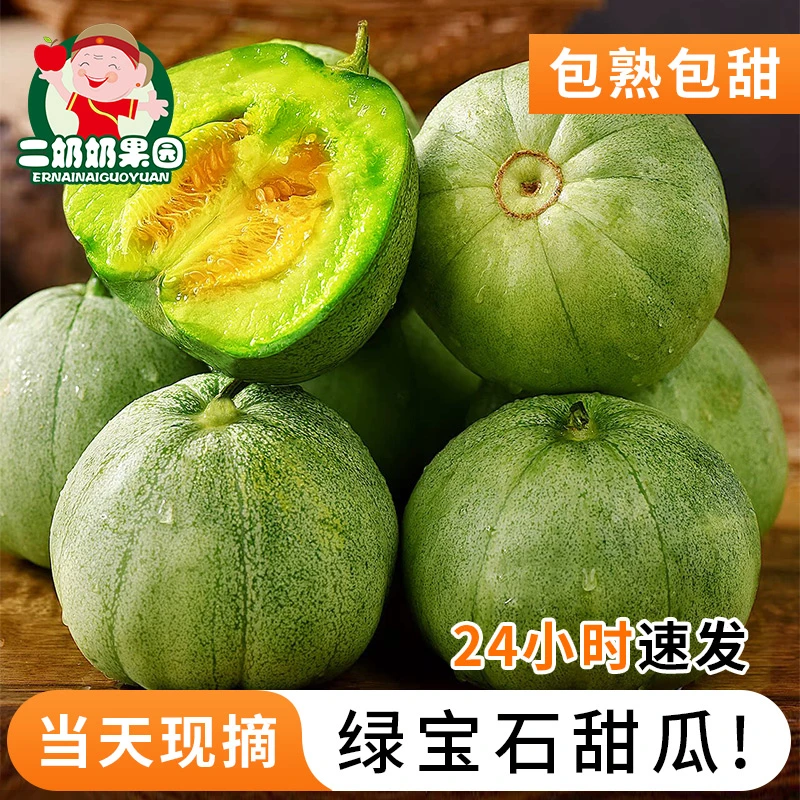 【二奶奶果园】正宗东北绿宝甜瓜新鲜香甜脆甜香瓜产地直发头茬甜瓜