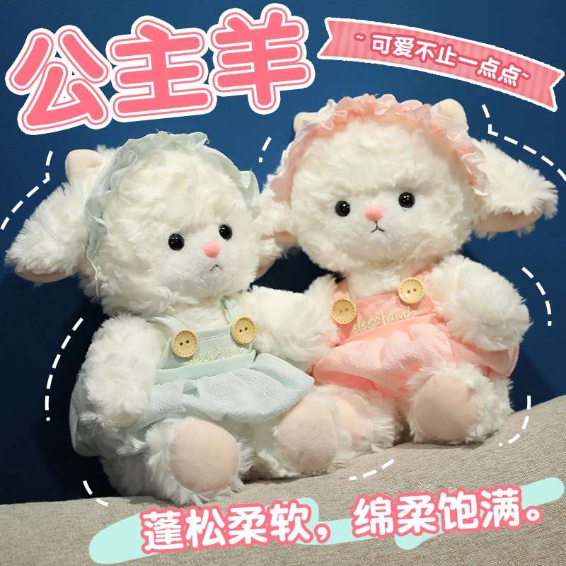 新款治愈公主羊咩咩系列穿衣羊毛绒公仔暖白小羊玩偶睡觉抱枕礼物