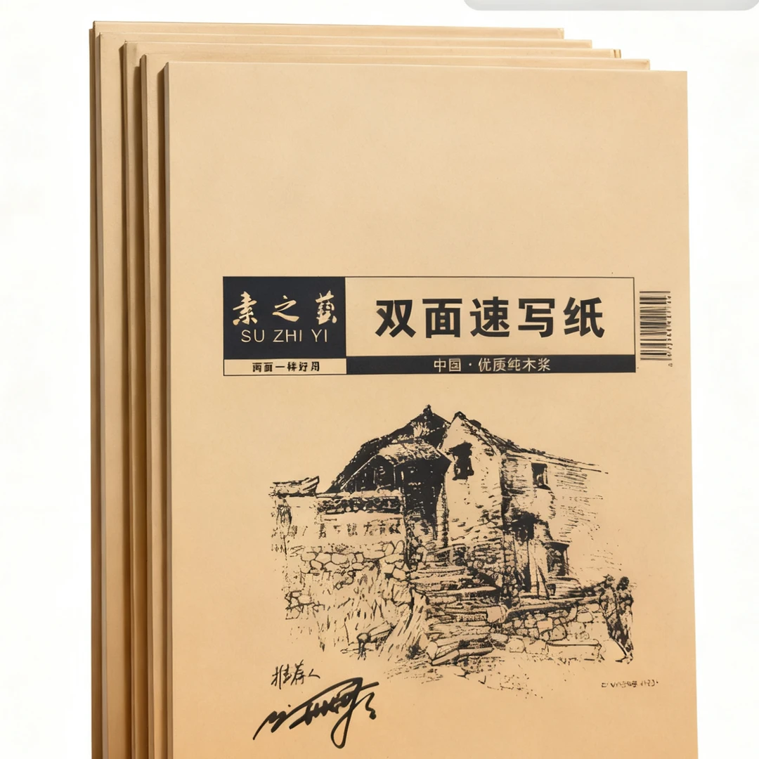 8K速写纸美术生专用双面素写纸8开250张5本初学者美术绘画纸批发
