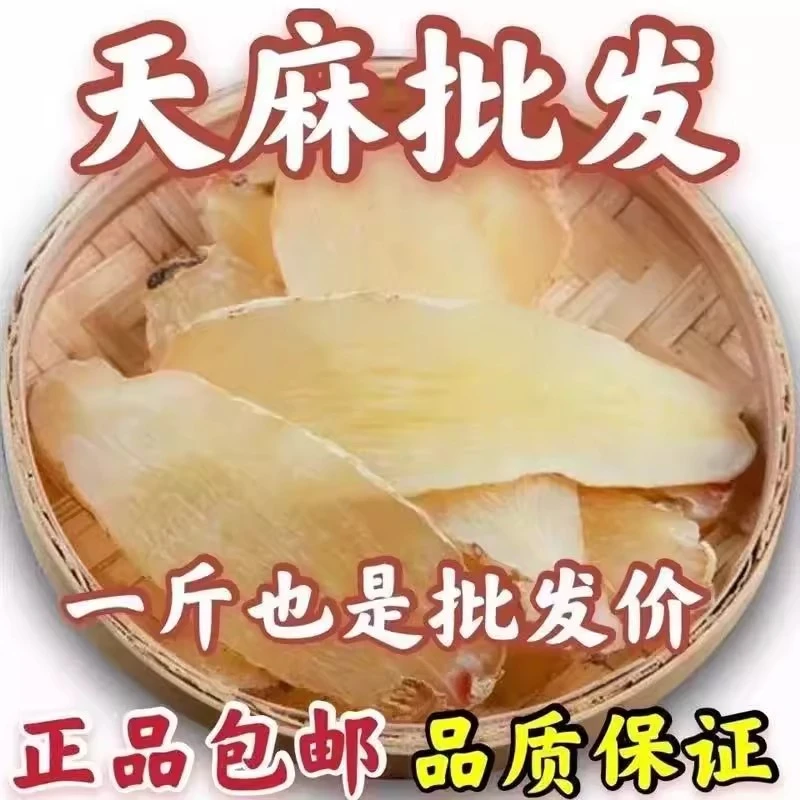 天麻云南昭通天麻昭通小草坝正品新鲜天麻片干货种植切片健康