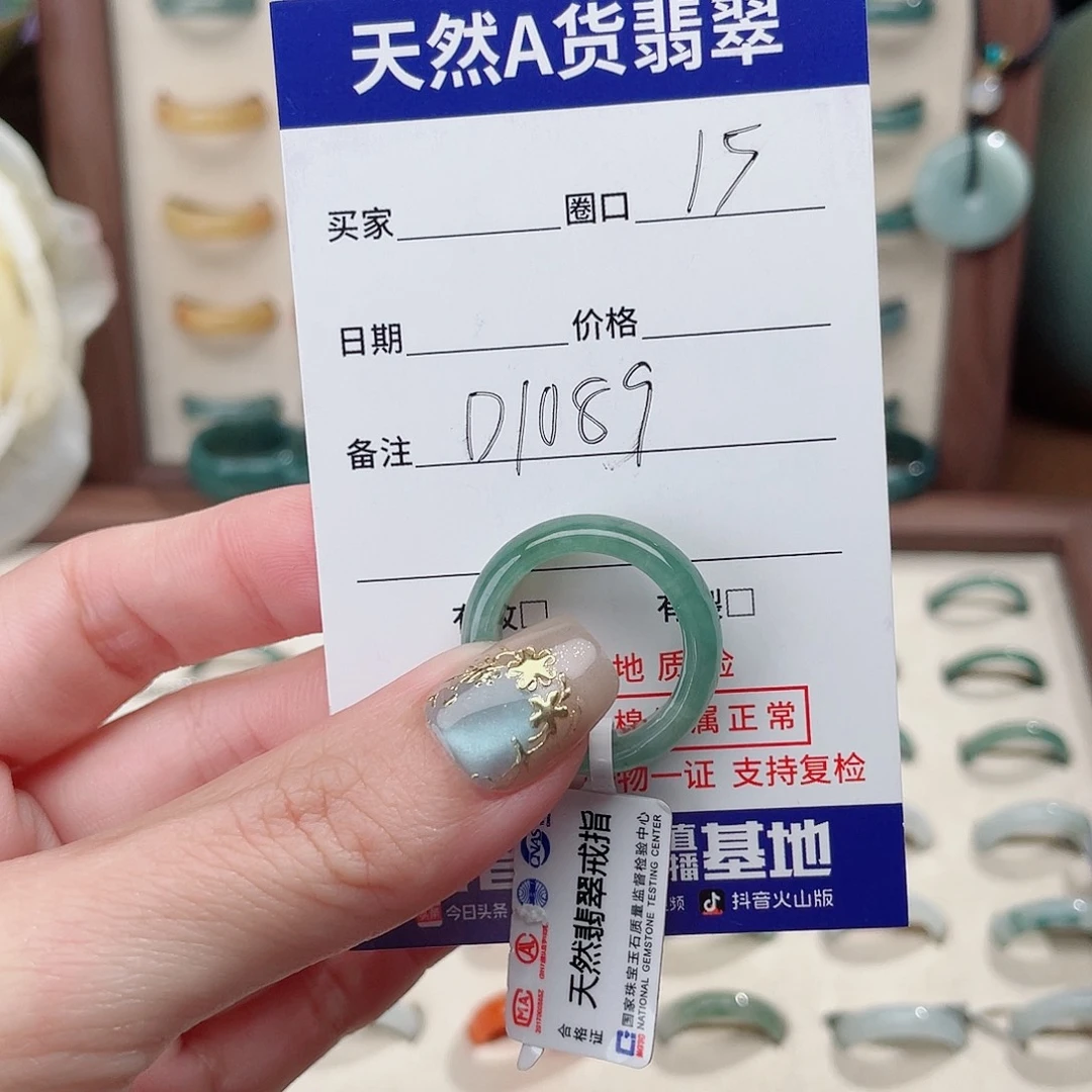 楚***圈未镶嵌戒指翡翠D1089