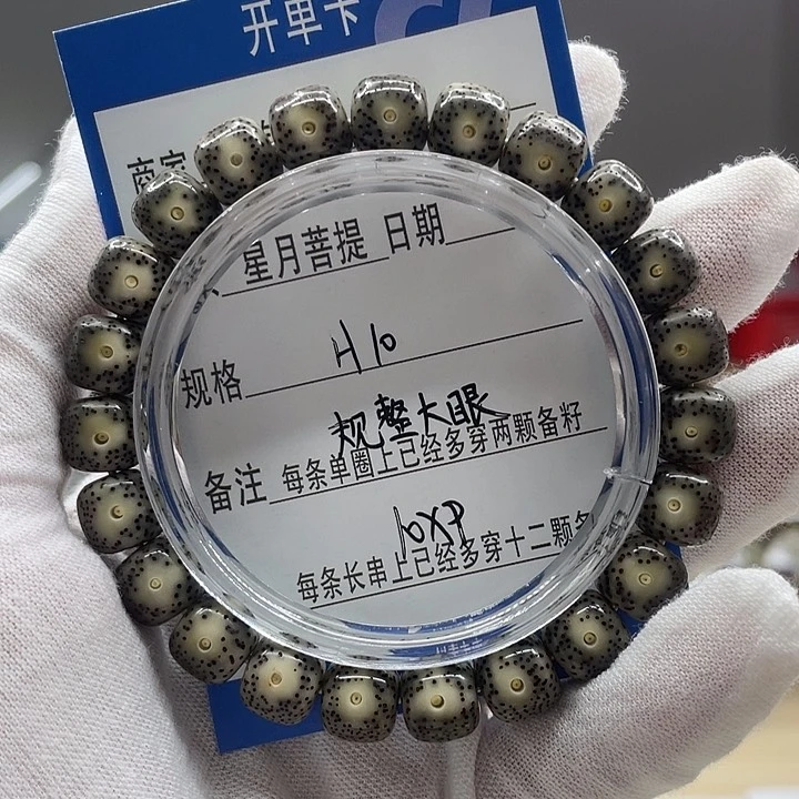 阿***生星月菩提手串H10规整大眼