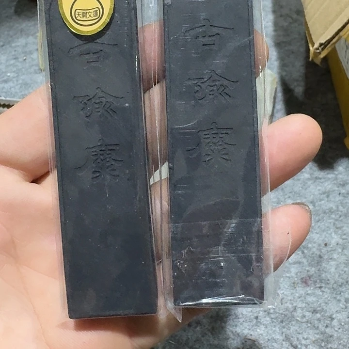 上庄胡开文古与米一份两个