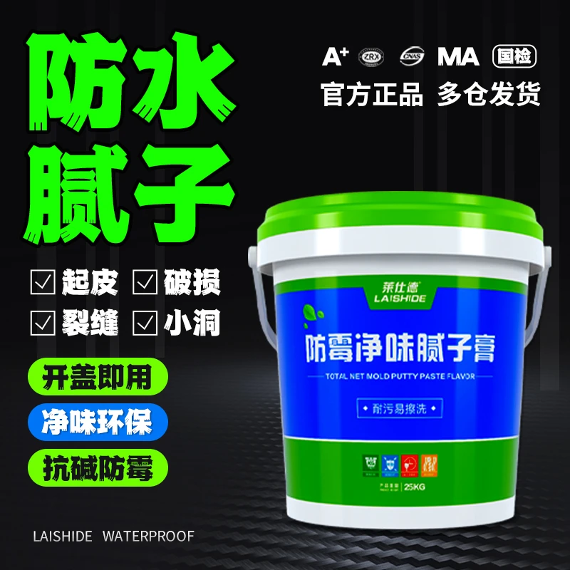 莱仕德墙面修补防潮防霉防水乳胶漆补墙膏内墙家用白墙防水腻子膏
