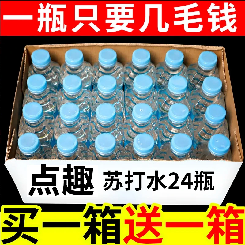 【买一送一】点趣原味苏打水350ml*整箱无糖无气弱碱饮料厂家直发