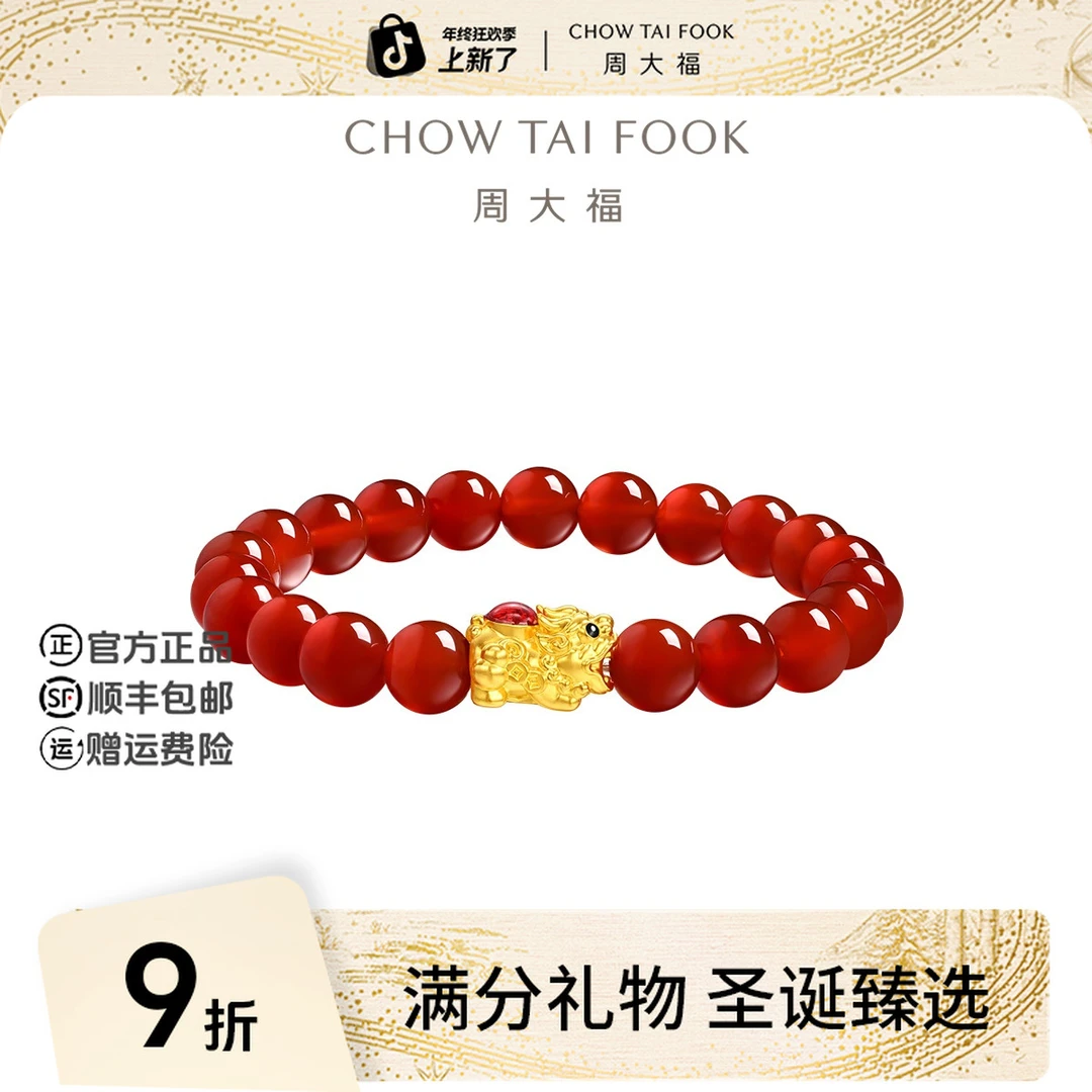 【12月26日提价】周大福吉祥貔貅足金黄金红色玉髓手串女@EOR1251