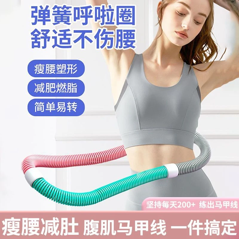 【升级低噪不扰民】马卡龙弹簧呼啦圈居家专用健身加重不伤腰软管