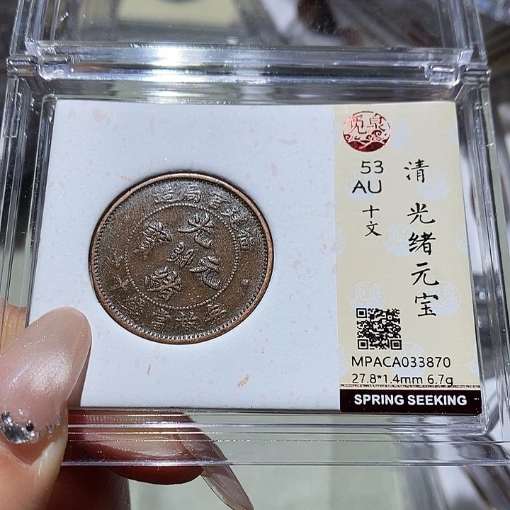 铜觅泉古钱币 小凤