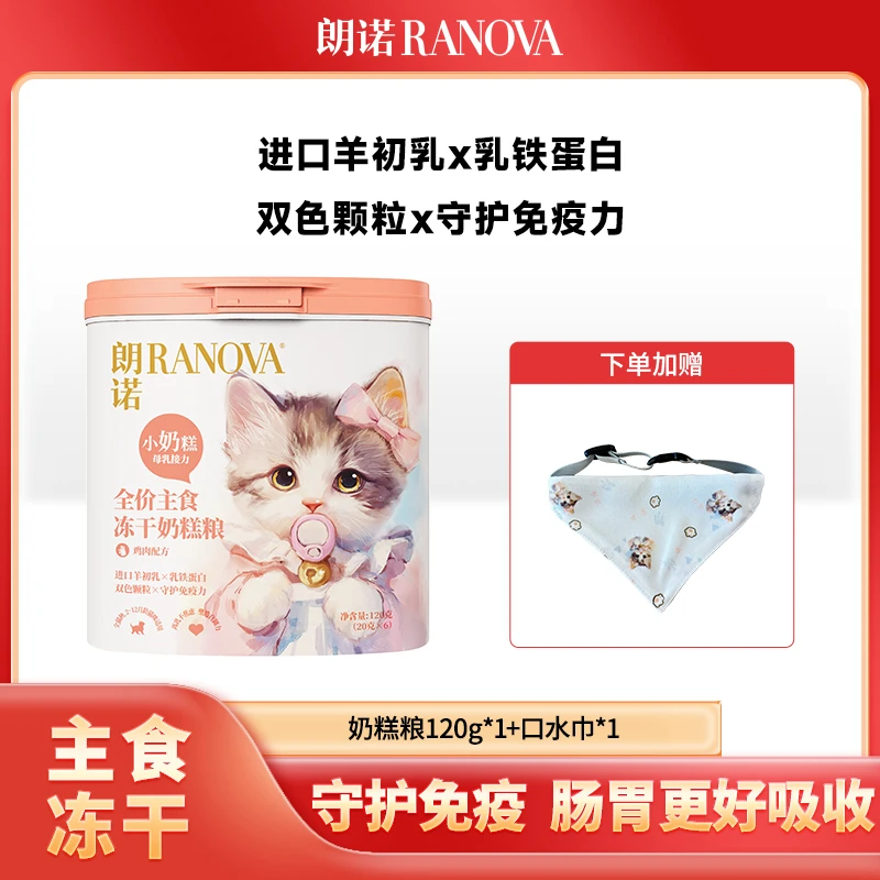 朗诺幼猫奶糕全价主食幼猫粮