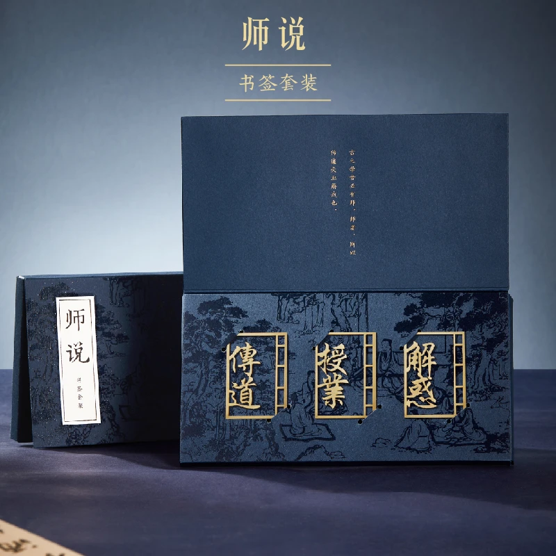 本宫好物师说书签套装创意精致送老师礼物开学北京文创