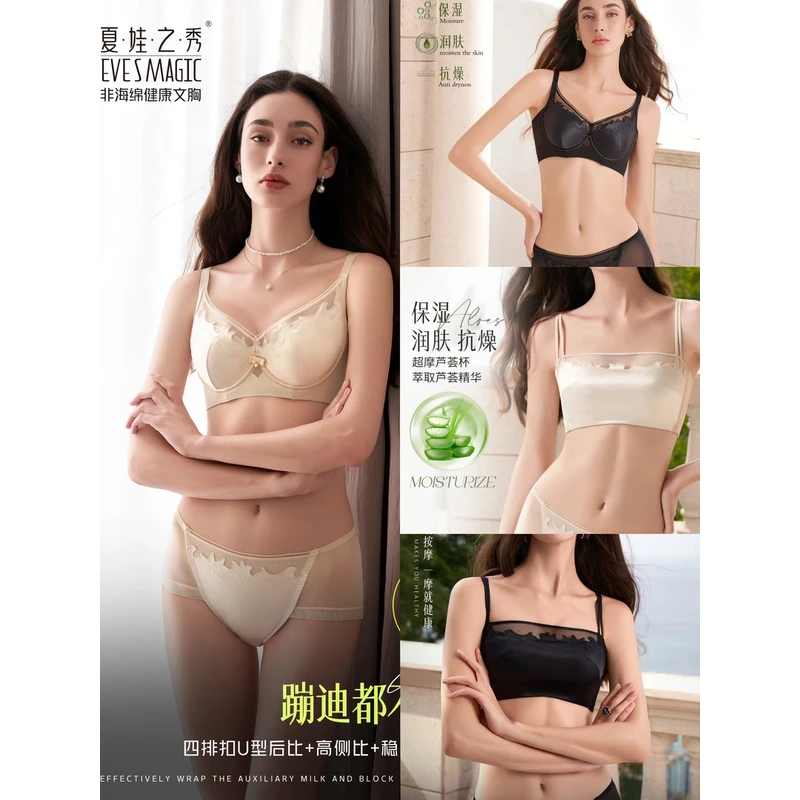 夏娃之秀【新品芦荟超摩杯】夏娃之秀二代调整抹胸文胸6877/6878