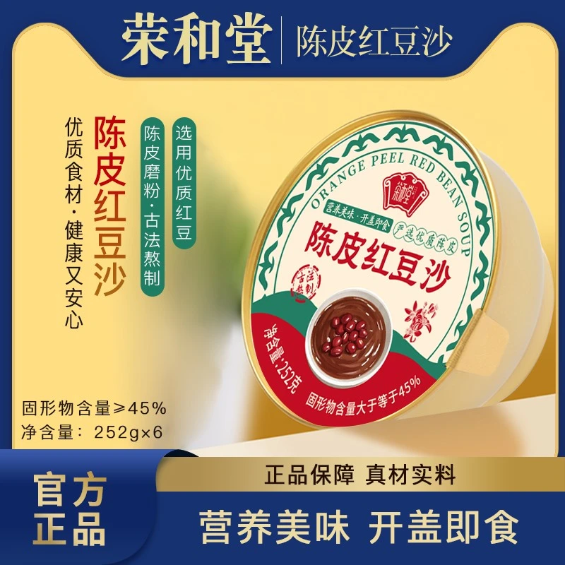 【荣和堂】港式陈皮红豆沙碗速食粥早代餐饱腹营养品方便食品礼盒装