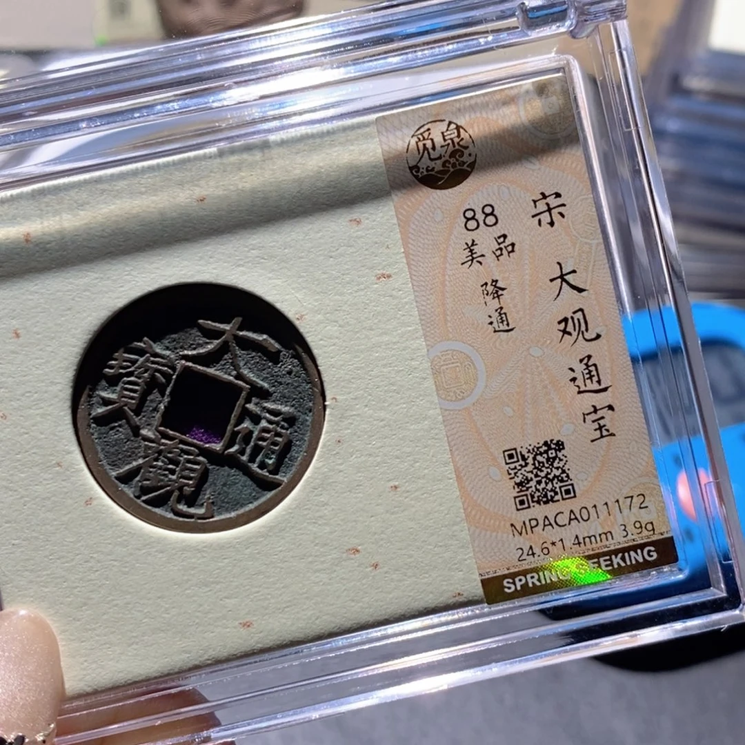 铜觅泉88古钱币 小凤