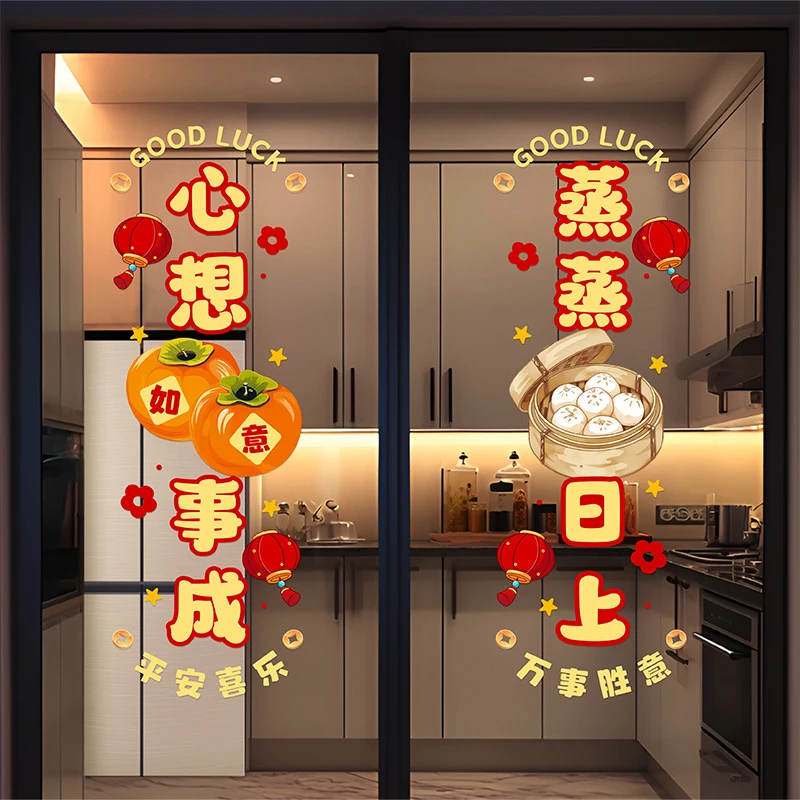 乔迁之喜窗花静电贴装饰厨房玻璃门贴纸窗贴新居搬家入宅布置用品