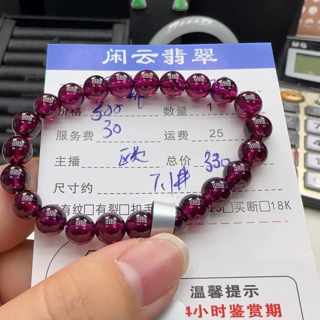 手串石榴石（紫牙乌）未镶嵌
