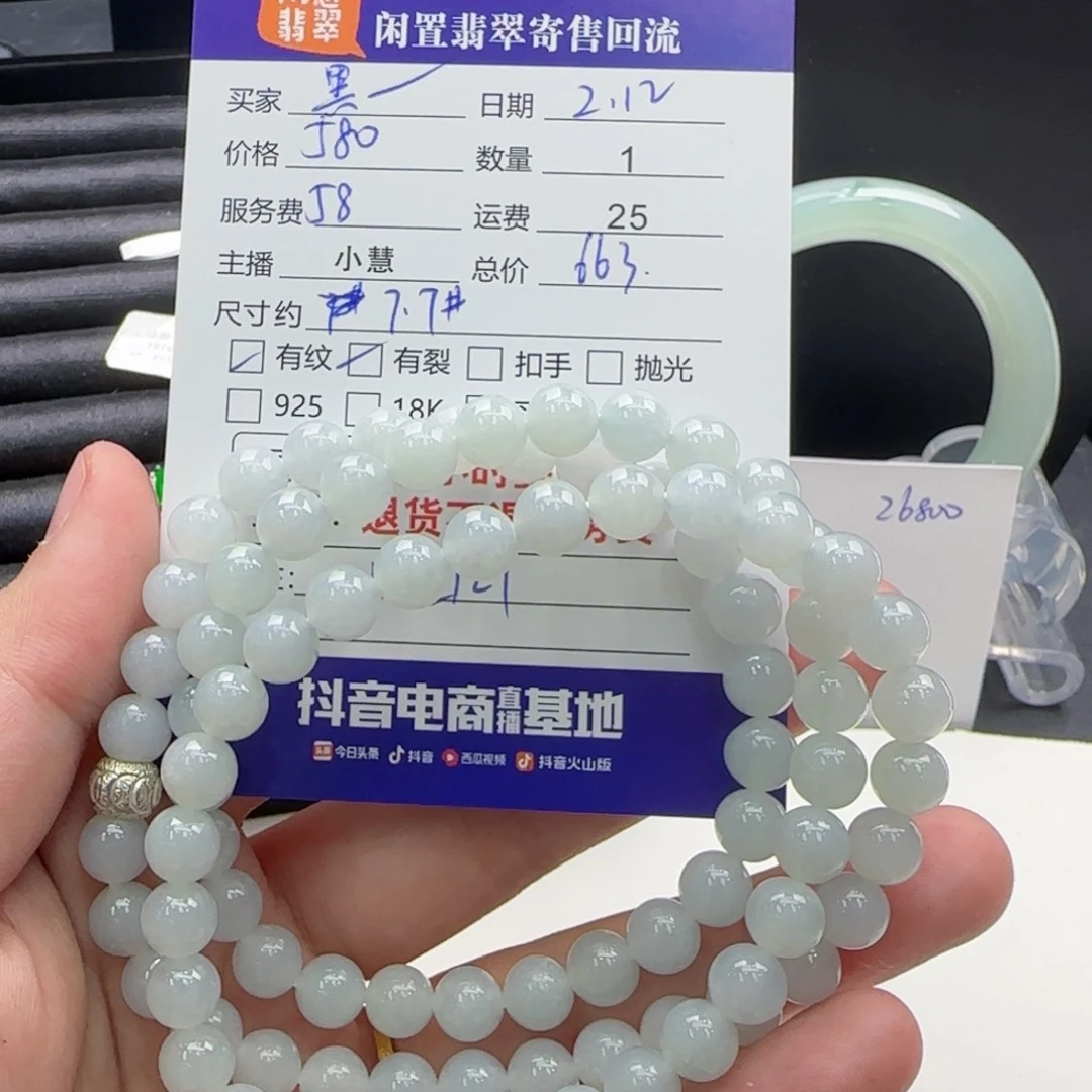 翡翠手串未镶嵌*‍****翡翠