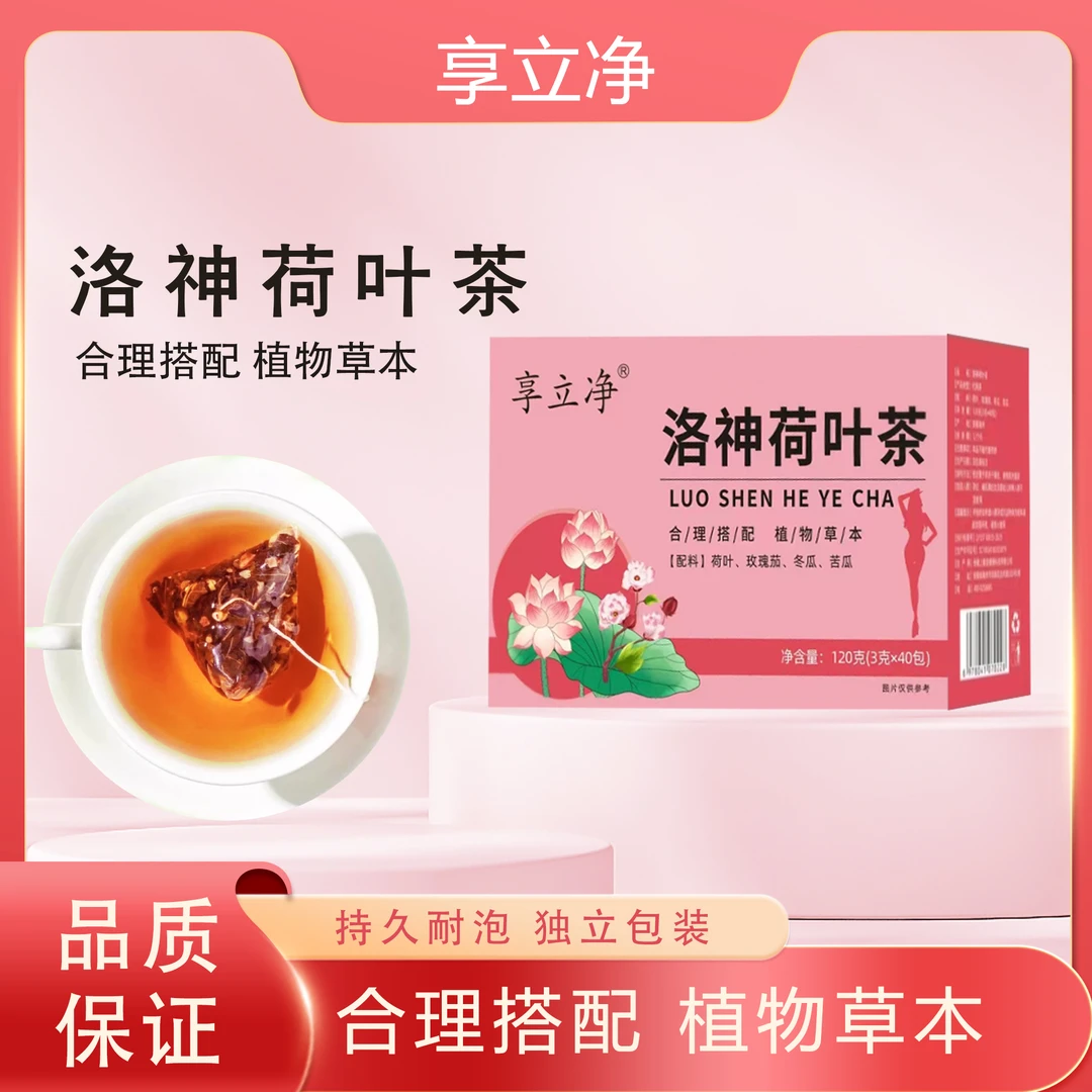 【主播推荐】享立净洛神荷叶茶1盒40包