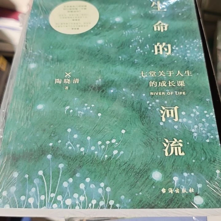生命的河流平装库存书