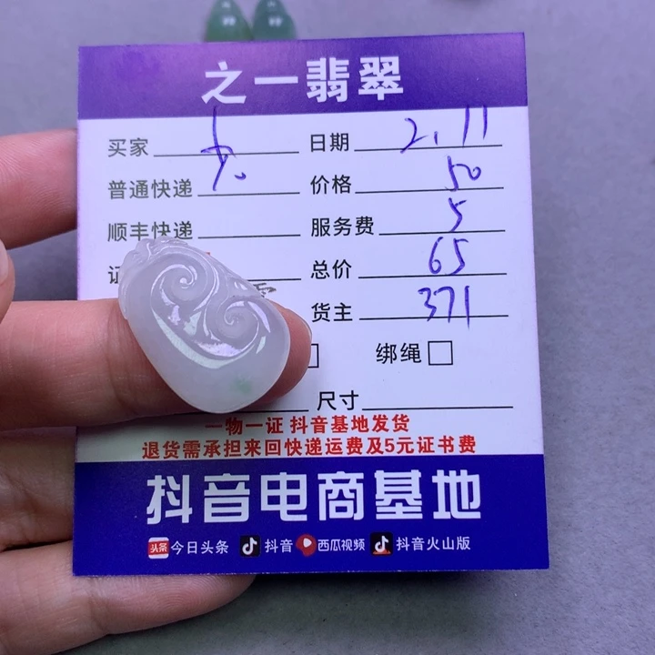 翡翠颈饰未镶嵌小**鱼