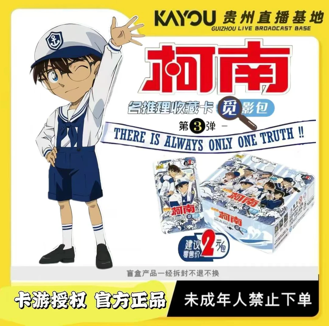 卡游名侦探柯南-名推理收藏卡-觅影包-第3弹【玩法】