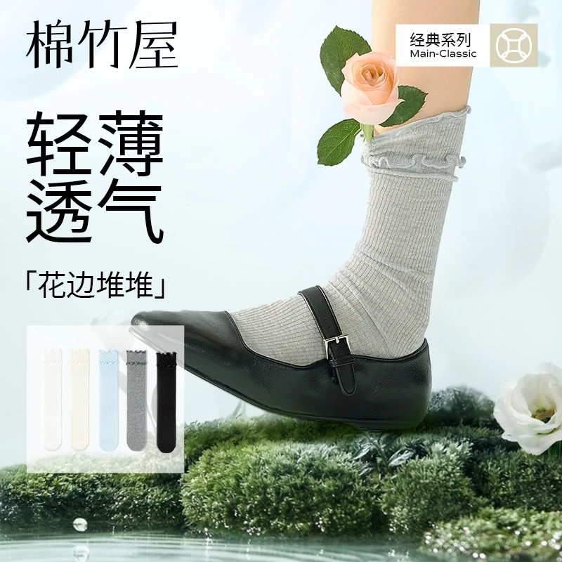 棉竹屋袜子女中筒花边堆堆袜夏季薄款防臭抗菌吸汗透气无骨长袜