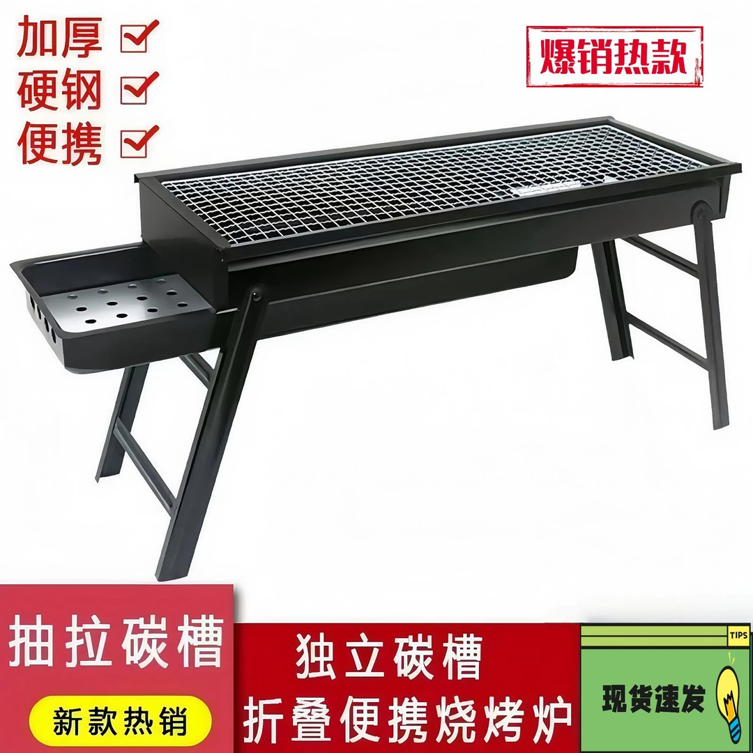 抽屉式烧烤炉 折叠烧烤架   加厚长方形便携式