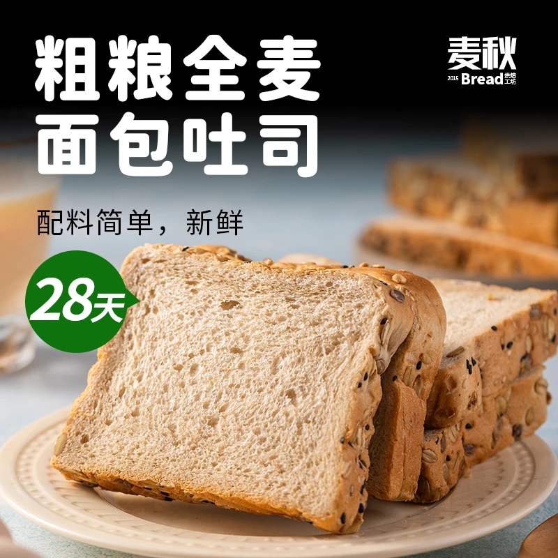【到手16包】粗粮全麦轻食低脂0蔗糖慵懒人整箱早餐面包吐司零食