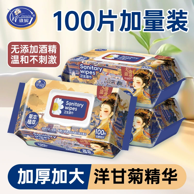 维妮洋甘菊精华卫生湿巾家用大包商超同款母婴湿巾厂家正品清洁