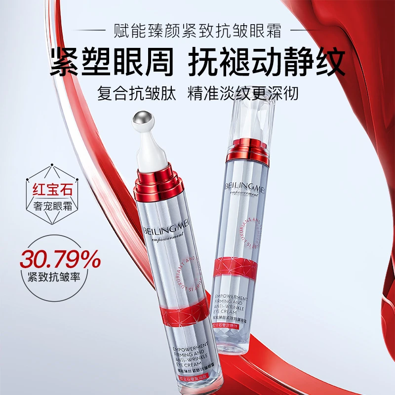 臻颜紧致抗皱眼霜紧致滋润改善眼周细纹淡眼圈滚珠眼霜