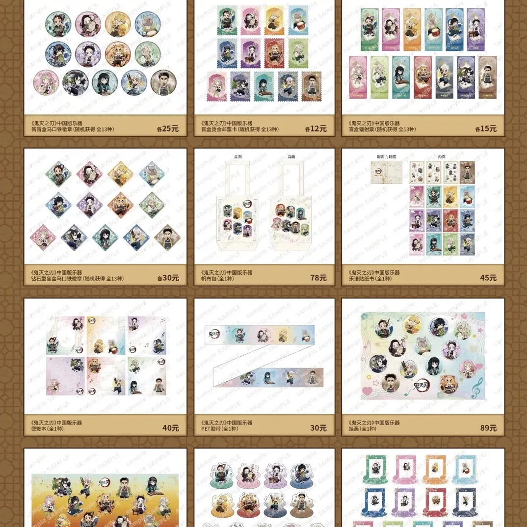【鬼灭之刃】中国乐器限定非遗系列吧唧徽章盲盒（代拆）