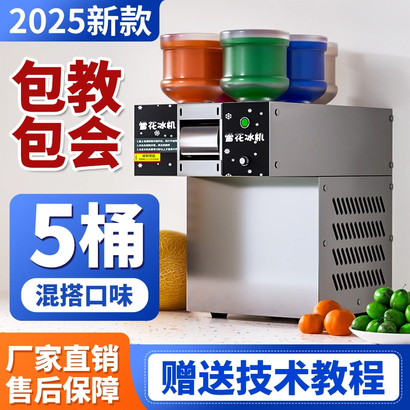 【五桶款】新款网红雪花冰机创业项目户外摆摊全自动绵绵冰制冰机