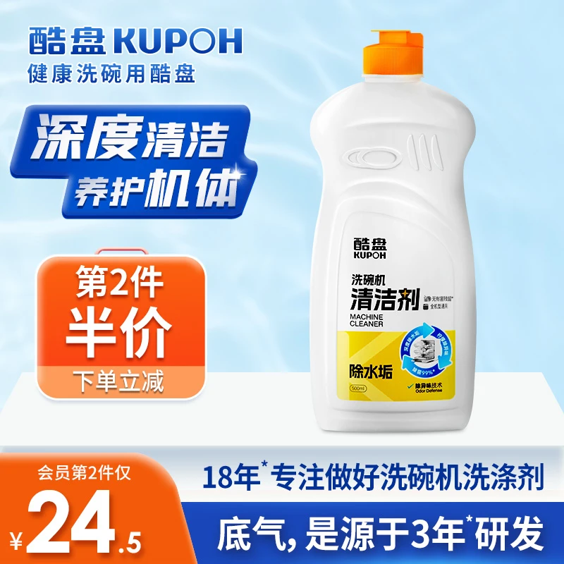 酷盘深度保养洗碗机清洗剂机体洗涤剂专去水垢方太西门子美的通用
