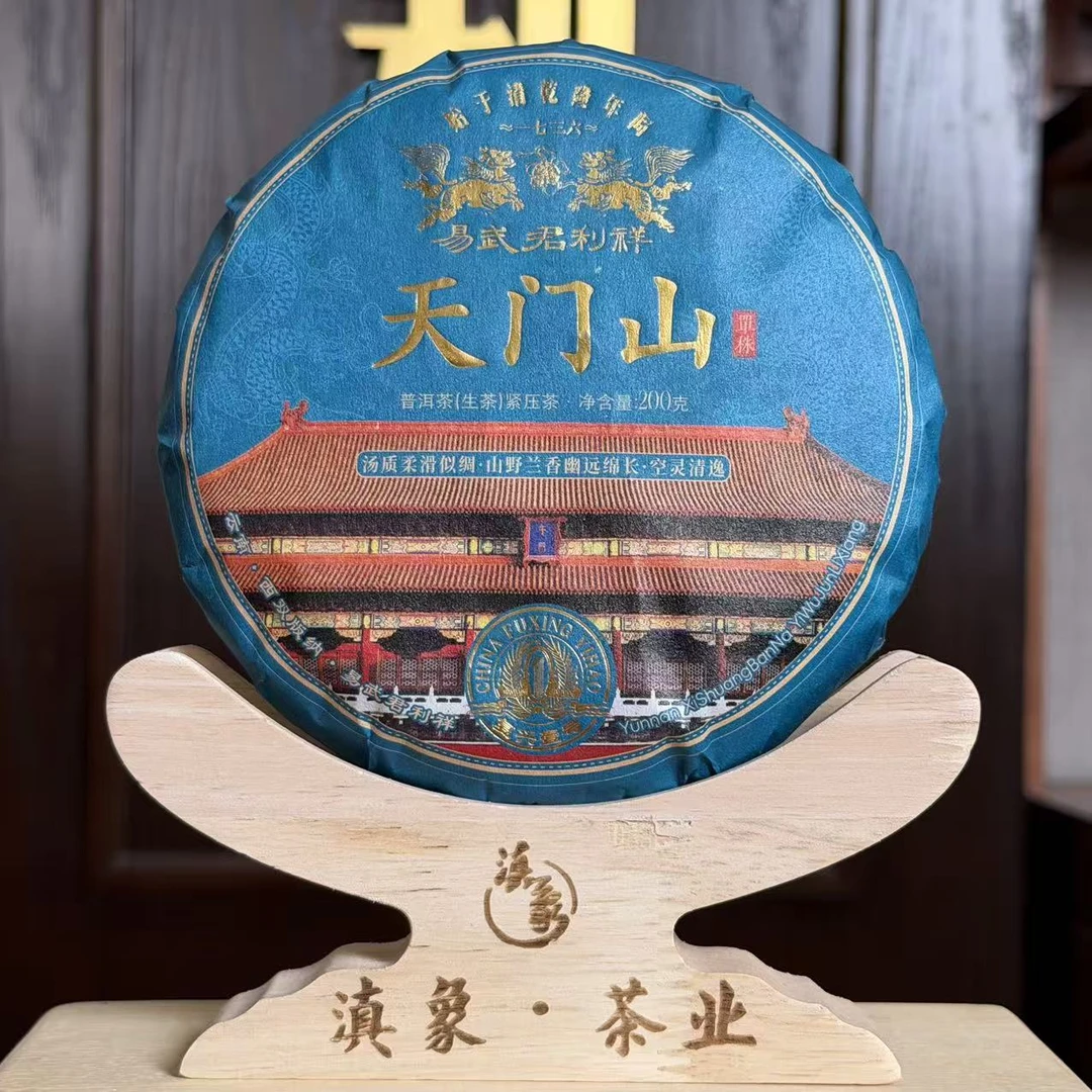 2025年 天门山 生茶饼 200g