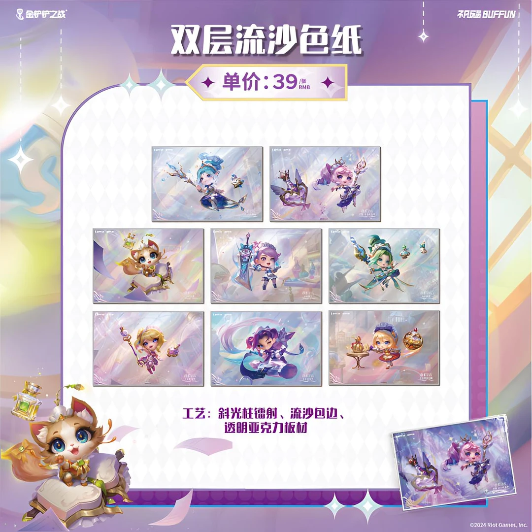 不凡玩品 金铲铲香水宝石系列-双层流沙色纸（代拆）