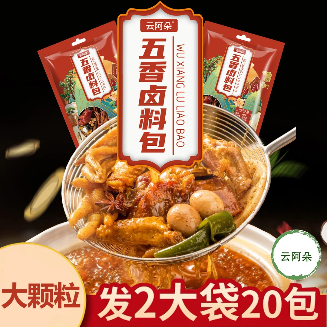 五香卤料包炖排骨调料料包家庭卤小包装炖卤牛肉猪头红烧肉调料包