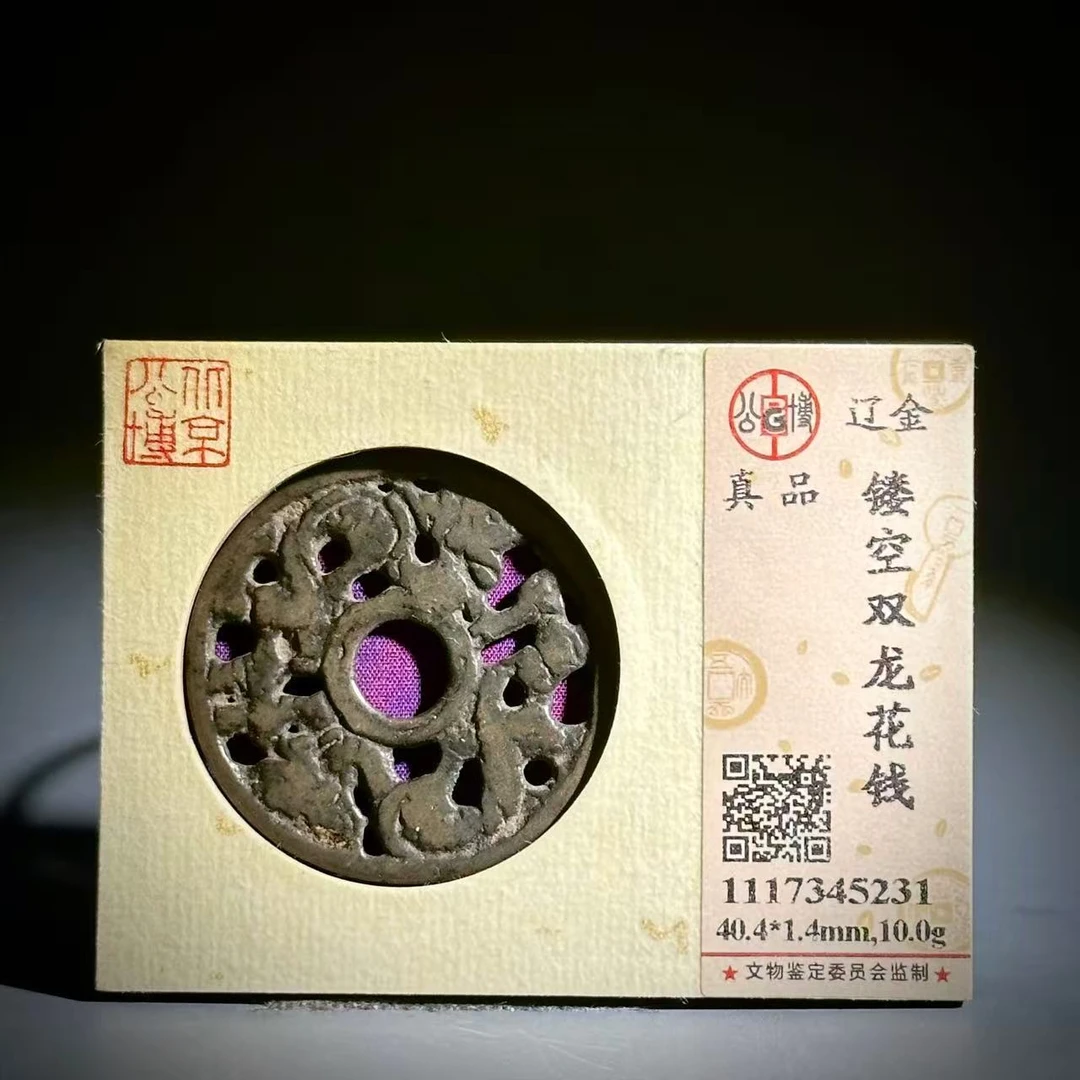 056 辽金 镂空双龙花钱 5231